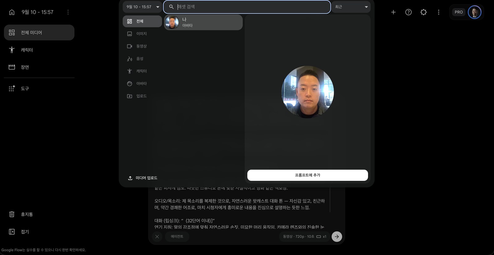 애셋 메뉴에서 아바타 나를 골라 프롬프트에 추가하는 화면.