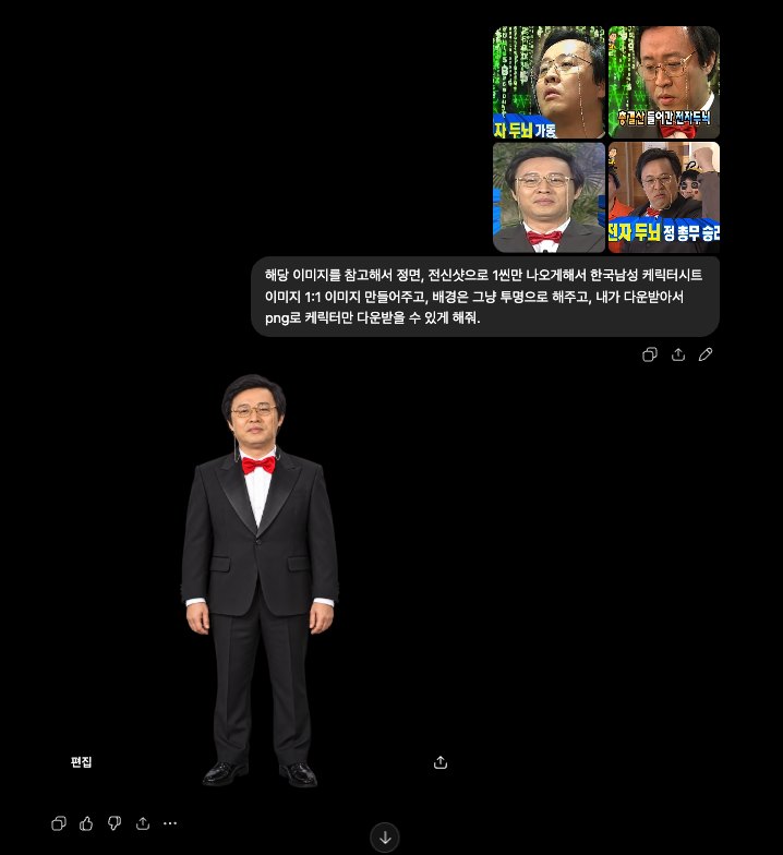 ChatGPT 화면. 정총무 캡처를 참고해 캐릭터 시트를 만드는 과정