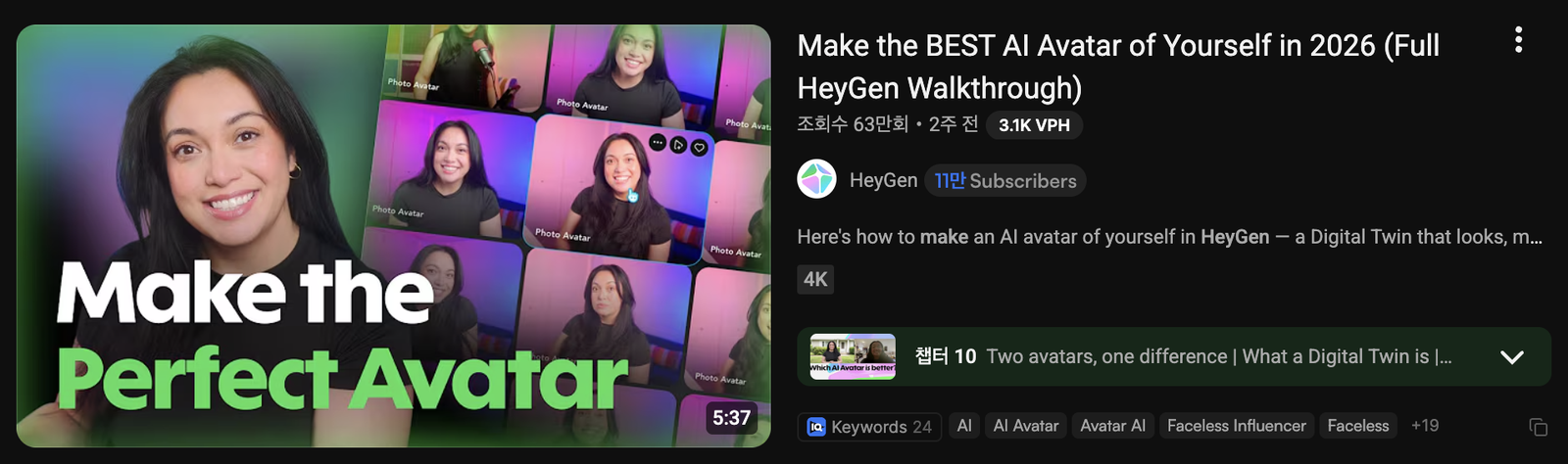 유튜브에서 HeyGen 채널 영상을 재생하고 있는 화면