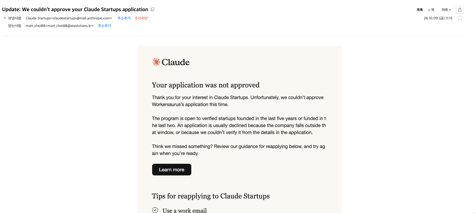 Claude Startups 에서 온 반려 메일 화면. Your application was not approved 라는 안내가 보인다