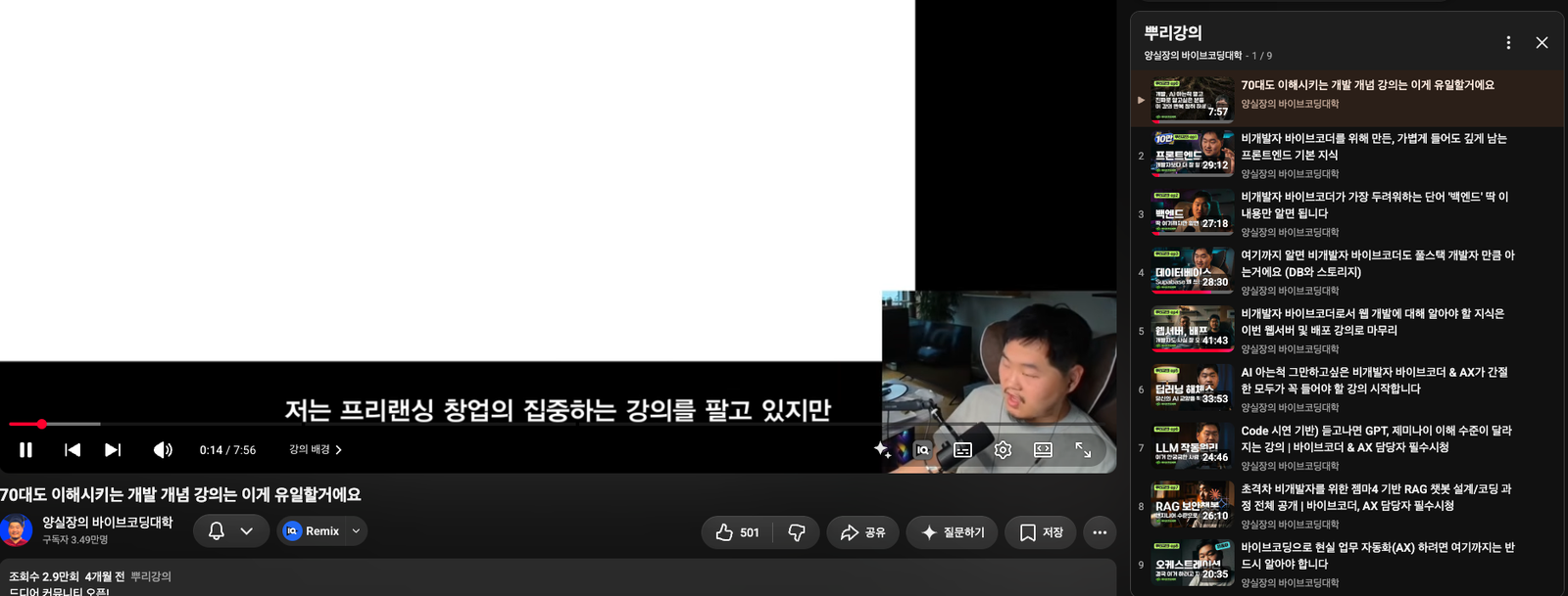 양실장의 바이브코딩대학 영상 목록