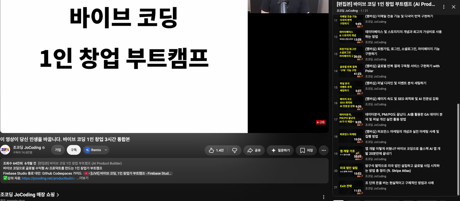 조코딩 채널의 바이브코딩 영상