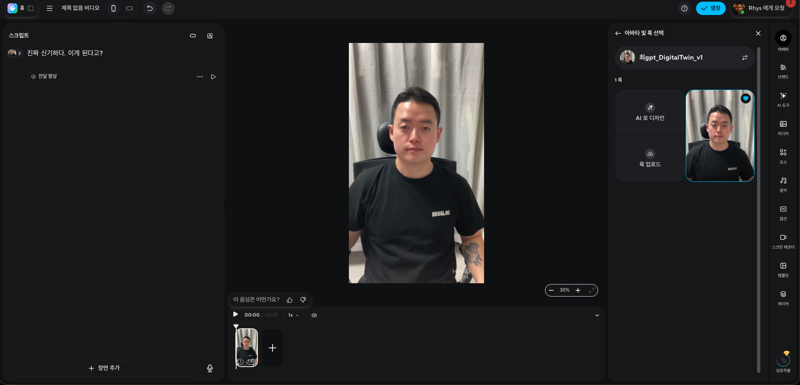 HeyGen 아바타 제작 화면