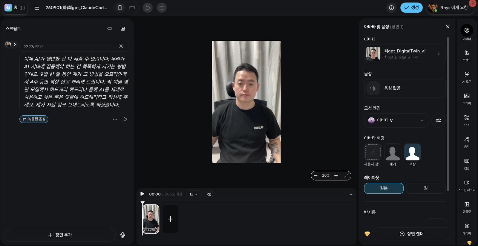 HeyGen에 대본을 입력하는 화면