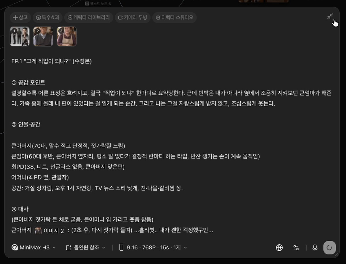 뉴테이크 프롬프트 창에 공감 포인트와 인물·공간, 대사를 적은 대본 수정본