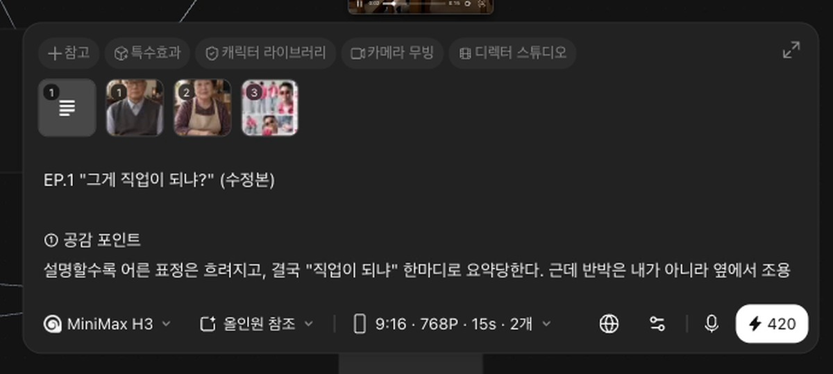 뉴테이크 생성 설정 화면. MiniMax H3, 올인원 참조, 9:16, 768P, 15초, 결과 2개가 표시돼 있다