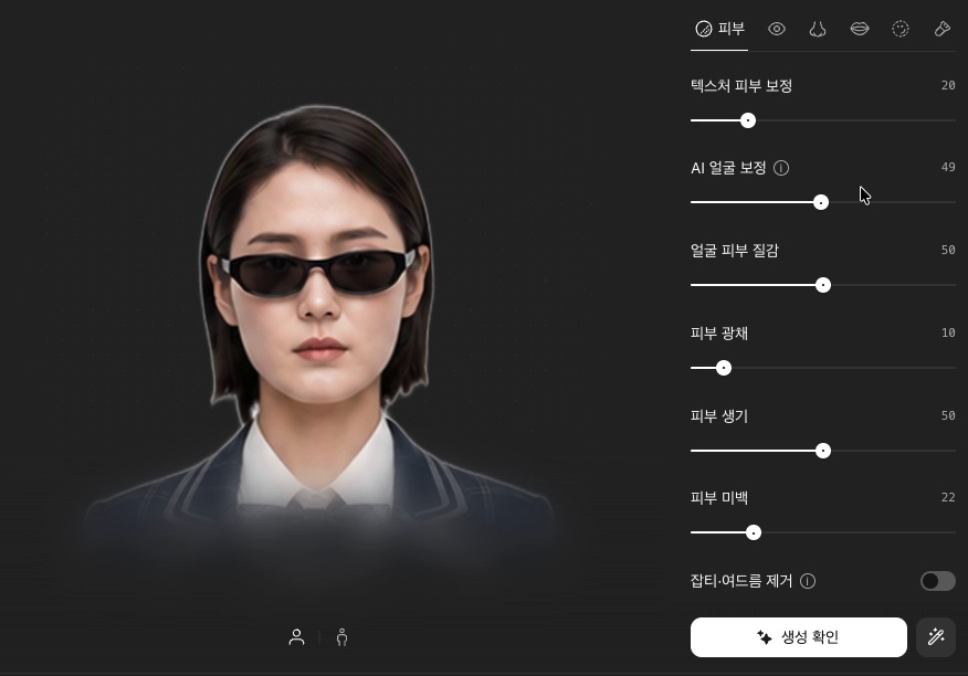 캐릭터 편집의 피부 메뉴. 텍스처 피부 보정과 AI 얼굴 보정, 피부 광채, 미백 슬라이더가 있다