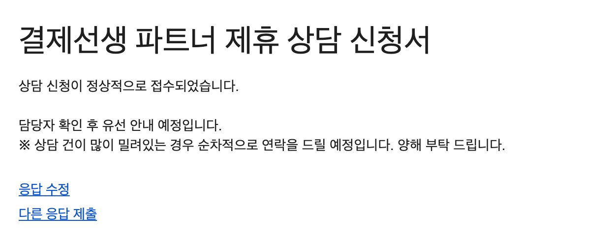 결제선생 채널톡 파트너 제휴 신청 버튼