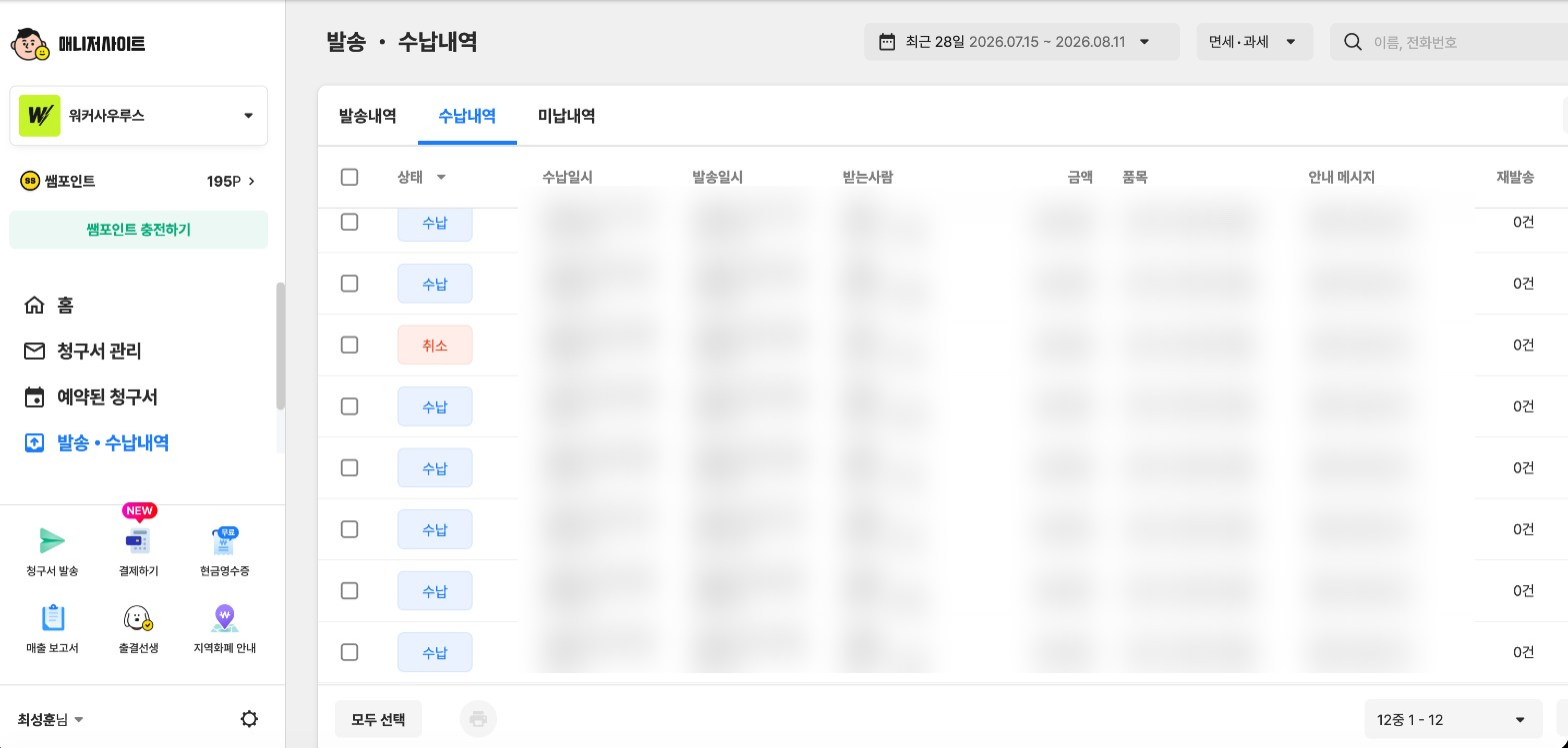 결제선생 수납 내역 대시보드