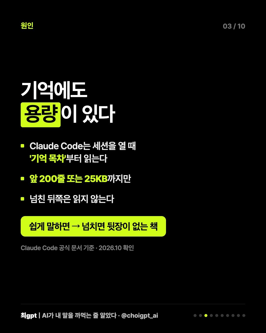 원인 — 기억 목차에도 용량이 있다