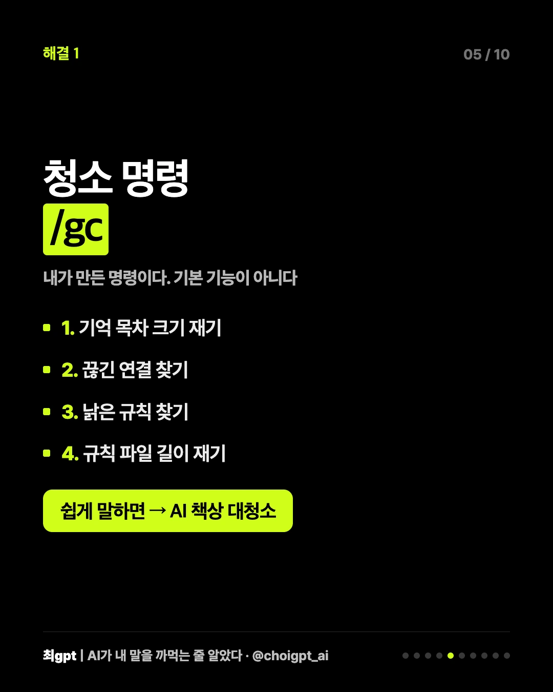 해결 — 직접 만든 /gc 점검 명령