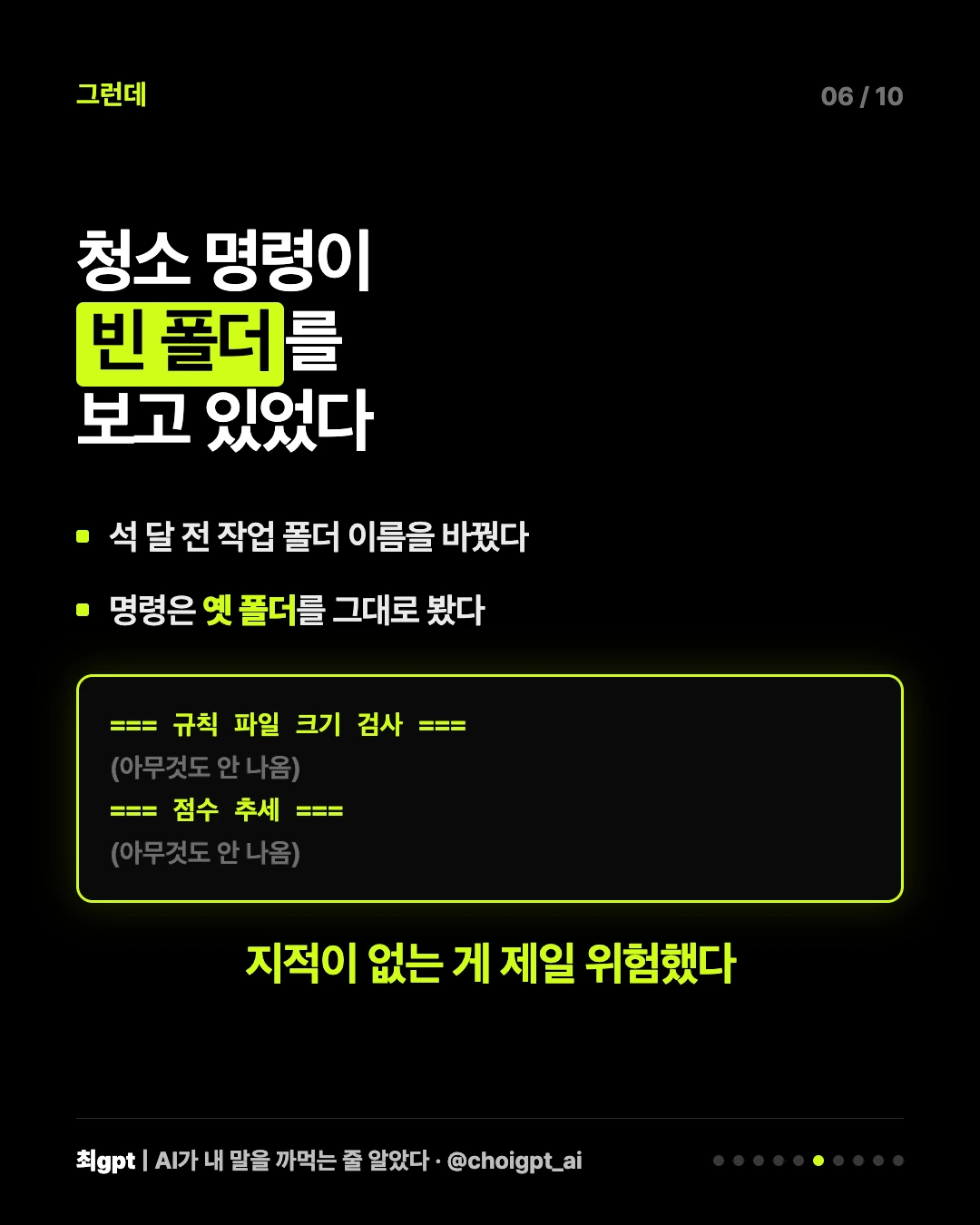 청소 명령이 빈 폴더를 보고 있었던 경로 오류를 설명한 카드