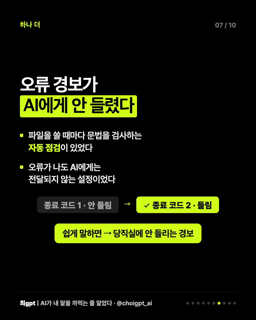 PostToolUse 훅의 경고가 Claude에 전달되도록 설정을 고친 카드