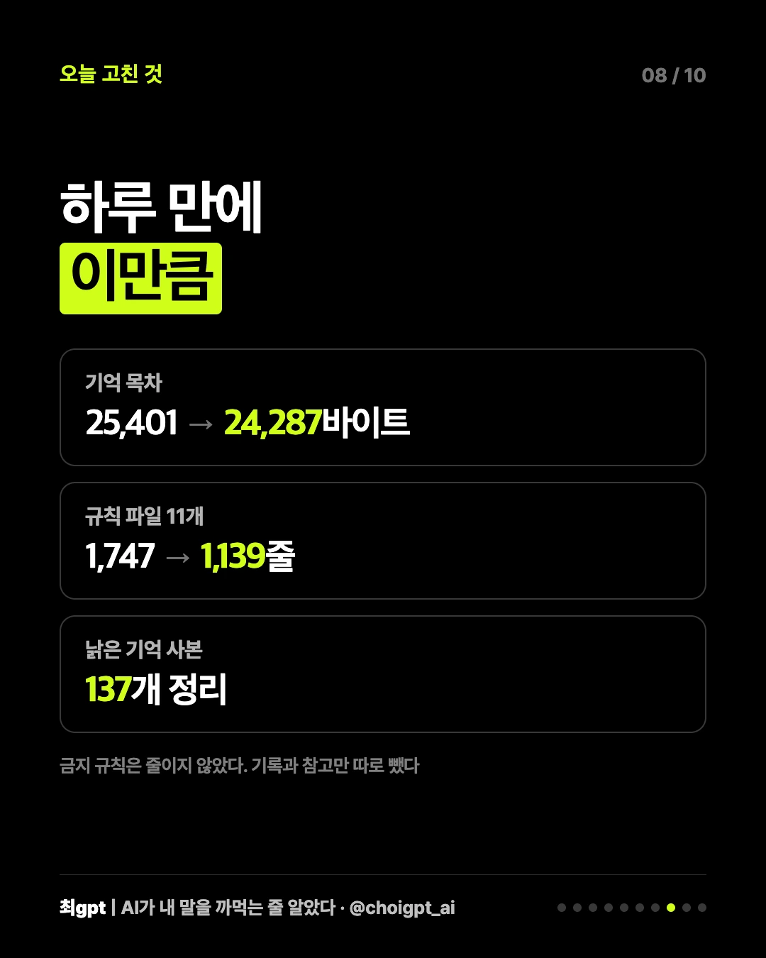 결과 — 목차와 규칙 파일 정리 수치