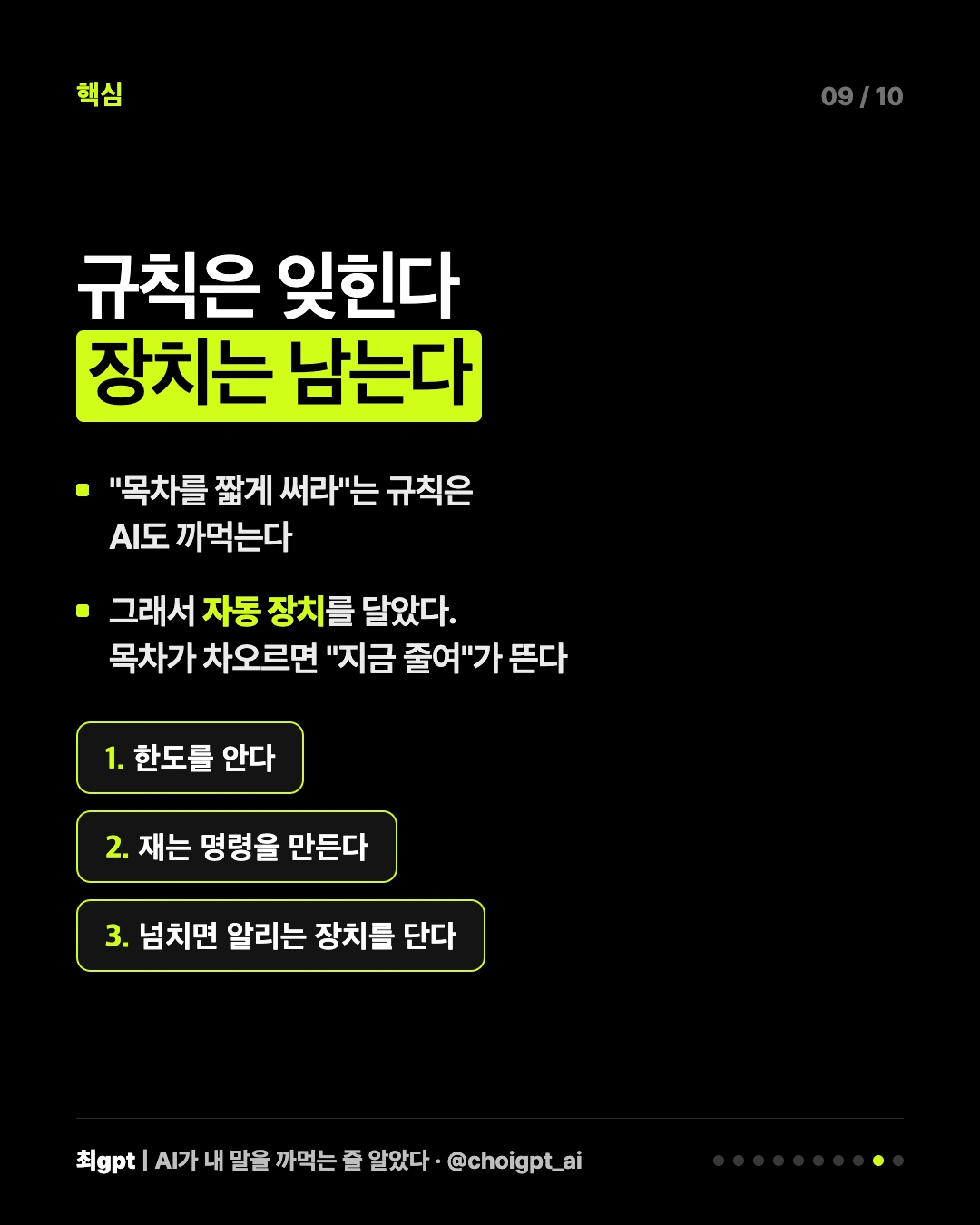 핵심 — 규칙과 자동 장치를 함께 관리한다
