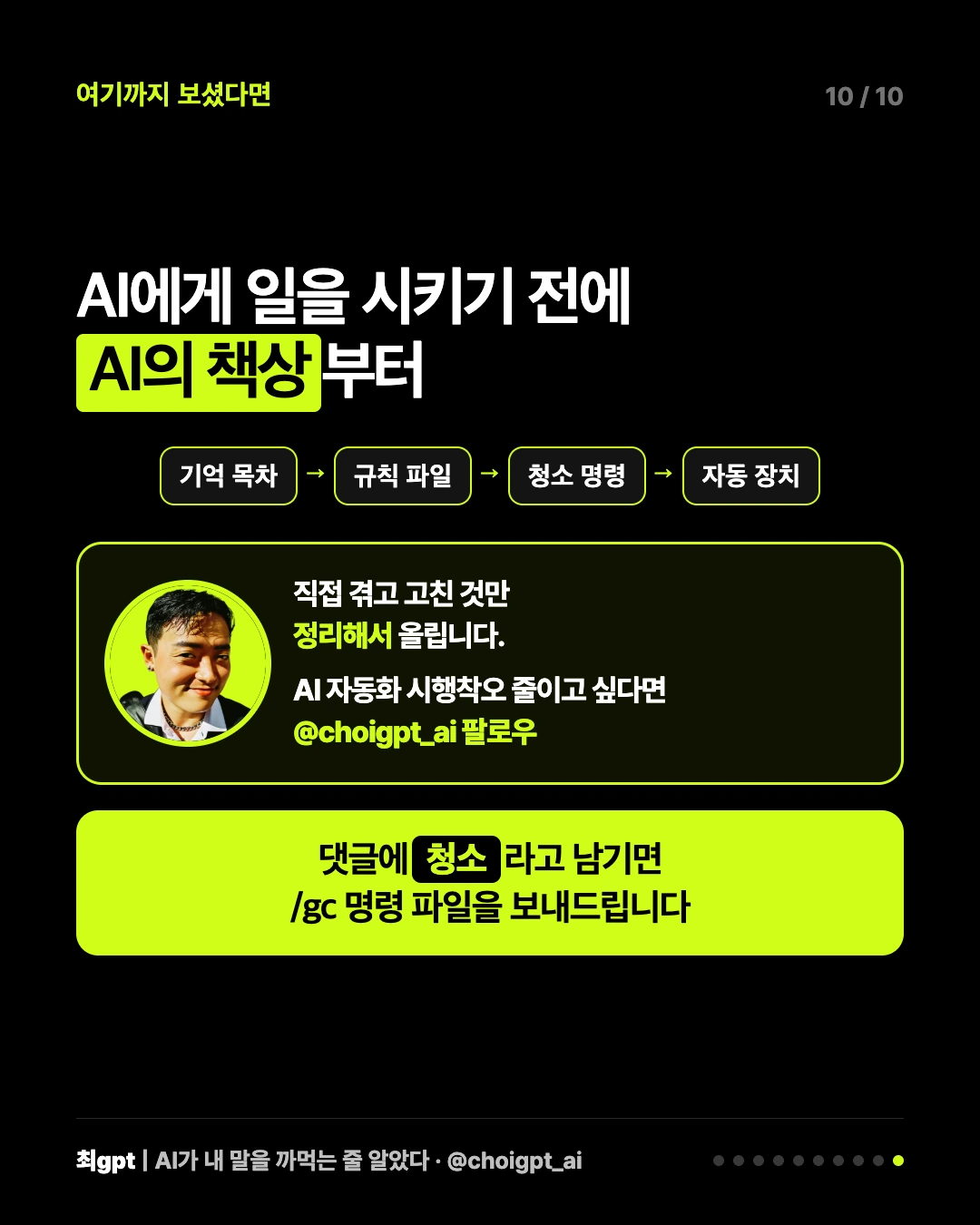 자료 — 댓글 청소, AI 책상 청소 키트