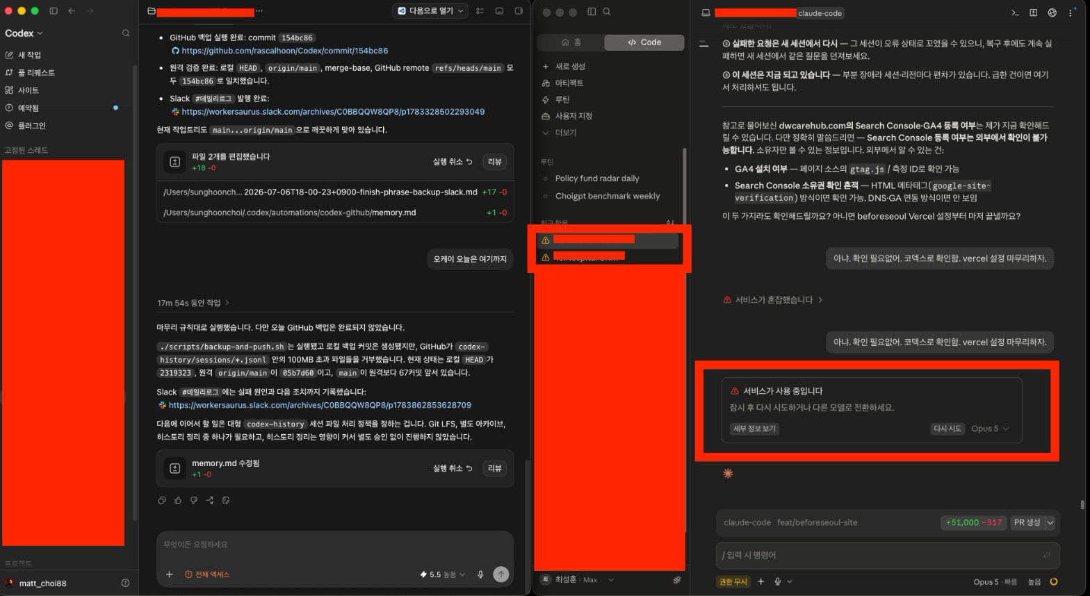 클로드 코드 서버 오류 코덱스 병행 11