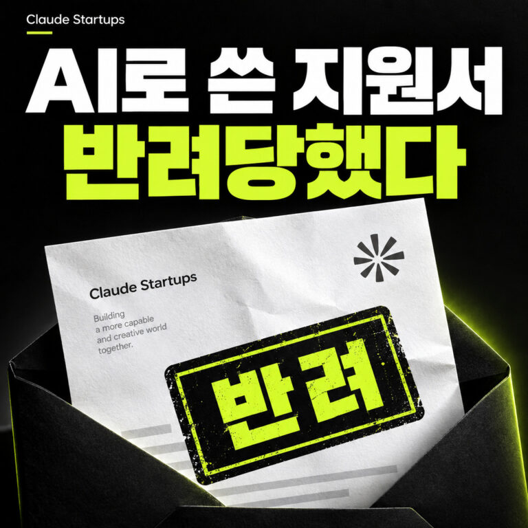 AI로 Claude Startups program 지원했는데 거절 반려 당할 시 재 신청방법