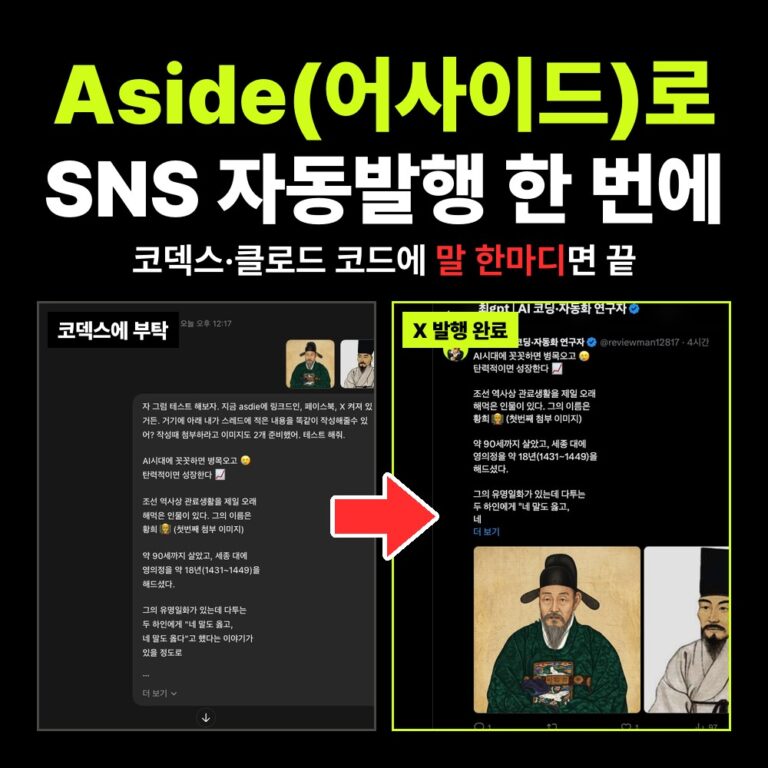 Aside 어사이드로 설치 방법 Codex 코덱스 및 Claude code 클로드 코드 세팅 방법 활용법