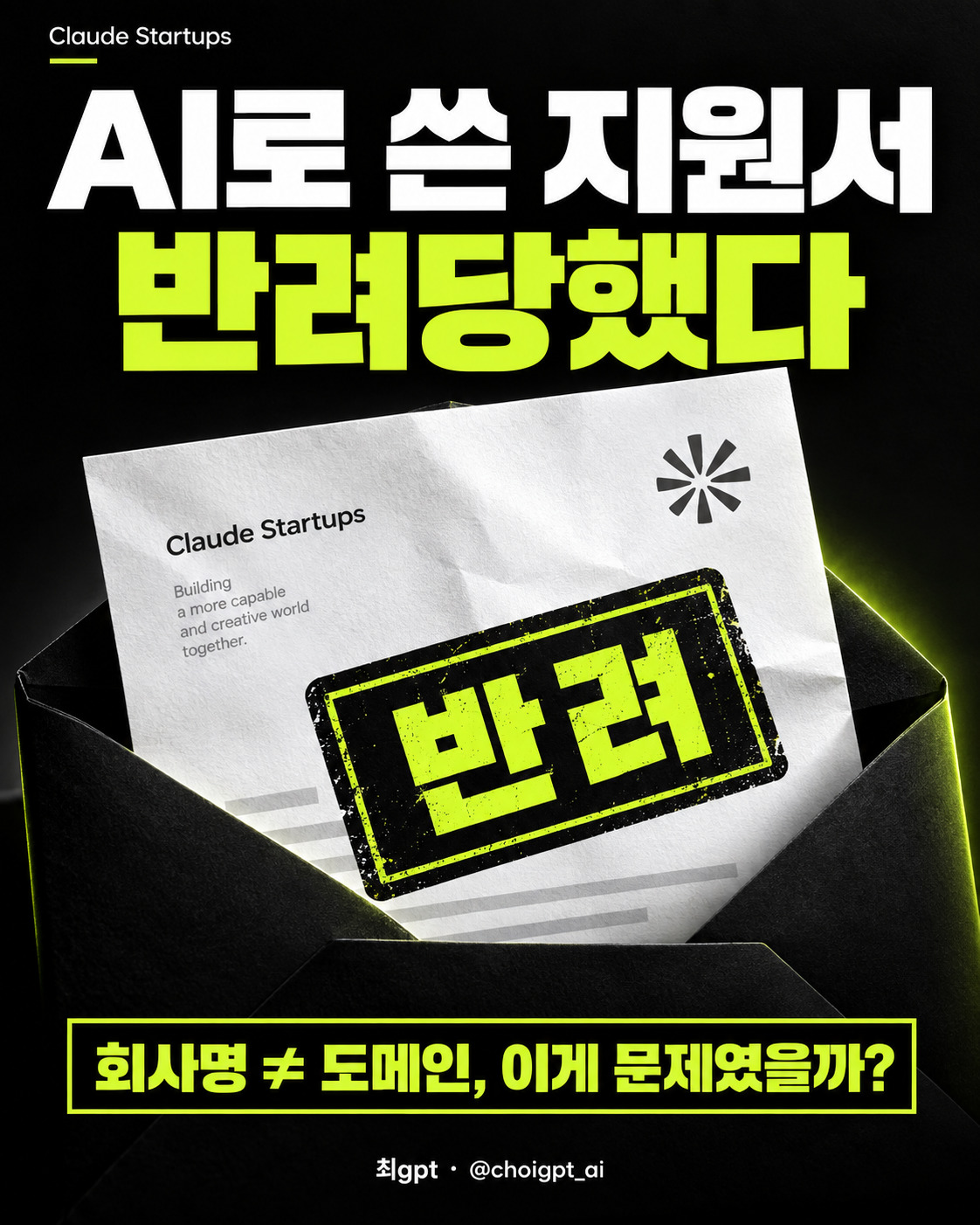 AI로 Claude Startups program 지원했는데 거절 반려 당할 시 재 신청방법