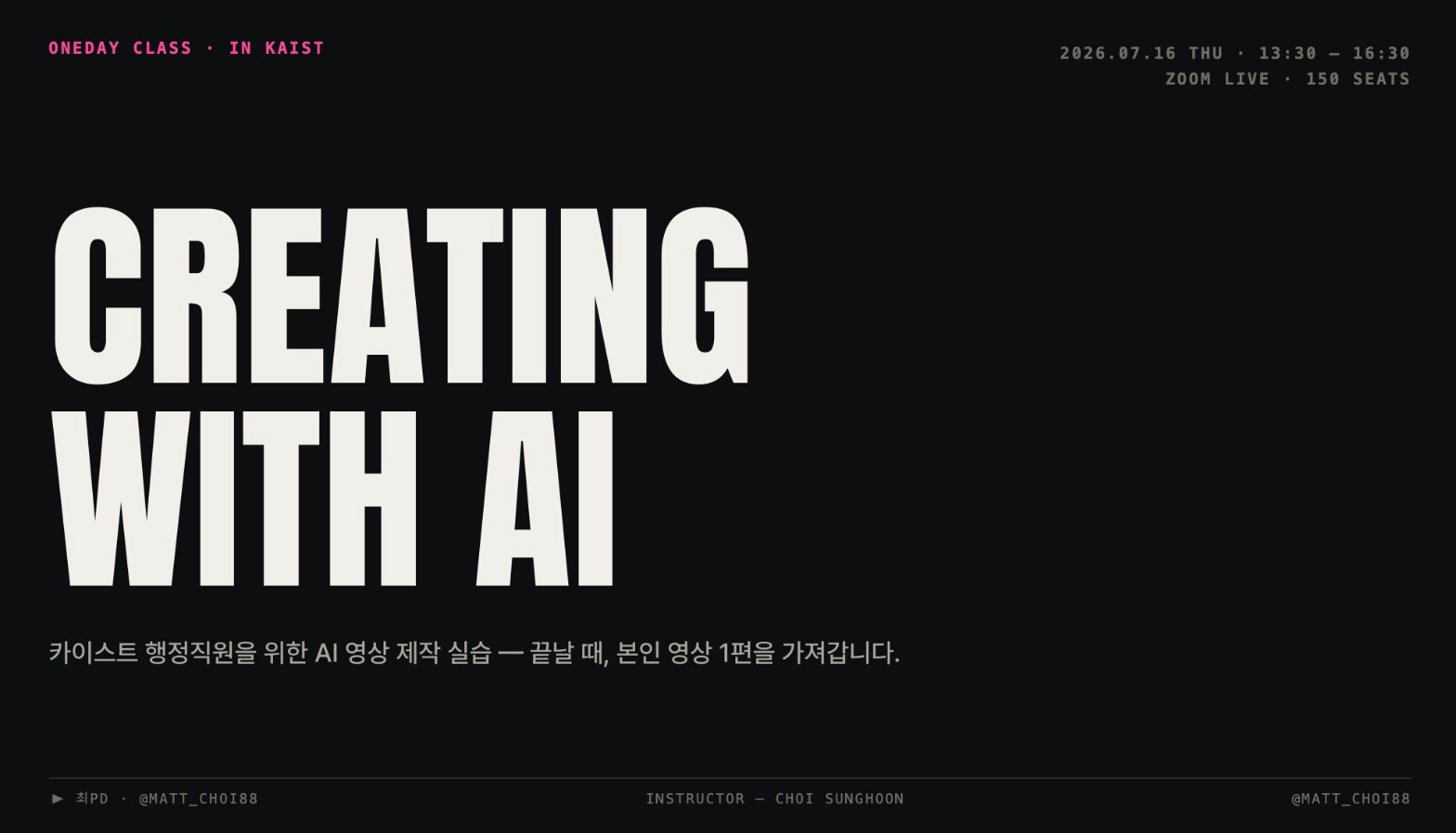 카이스트 AI 영상 강의 줌 미팅 7