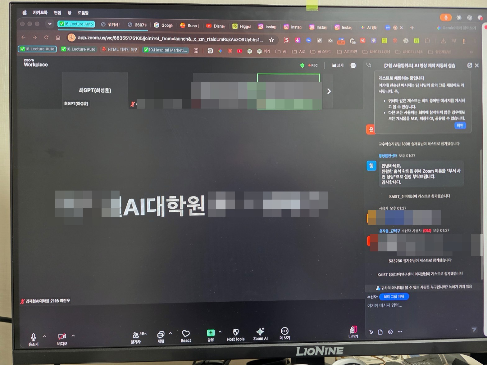 카이스트 AI 영상 강의 줌 미팅 12