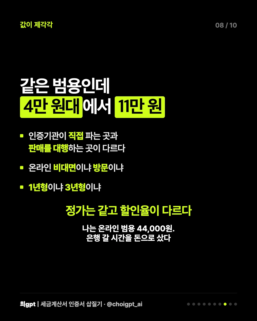 가격 차이 — 범용 인증서 판매 조건