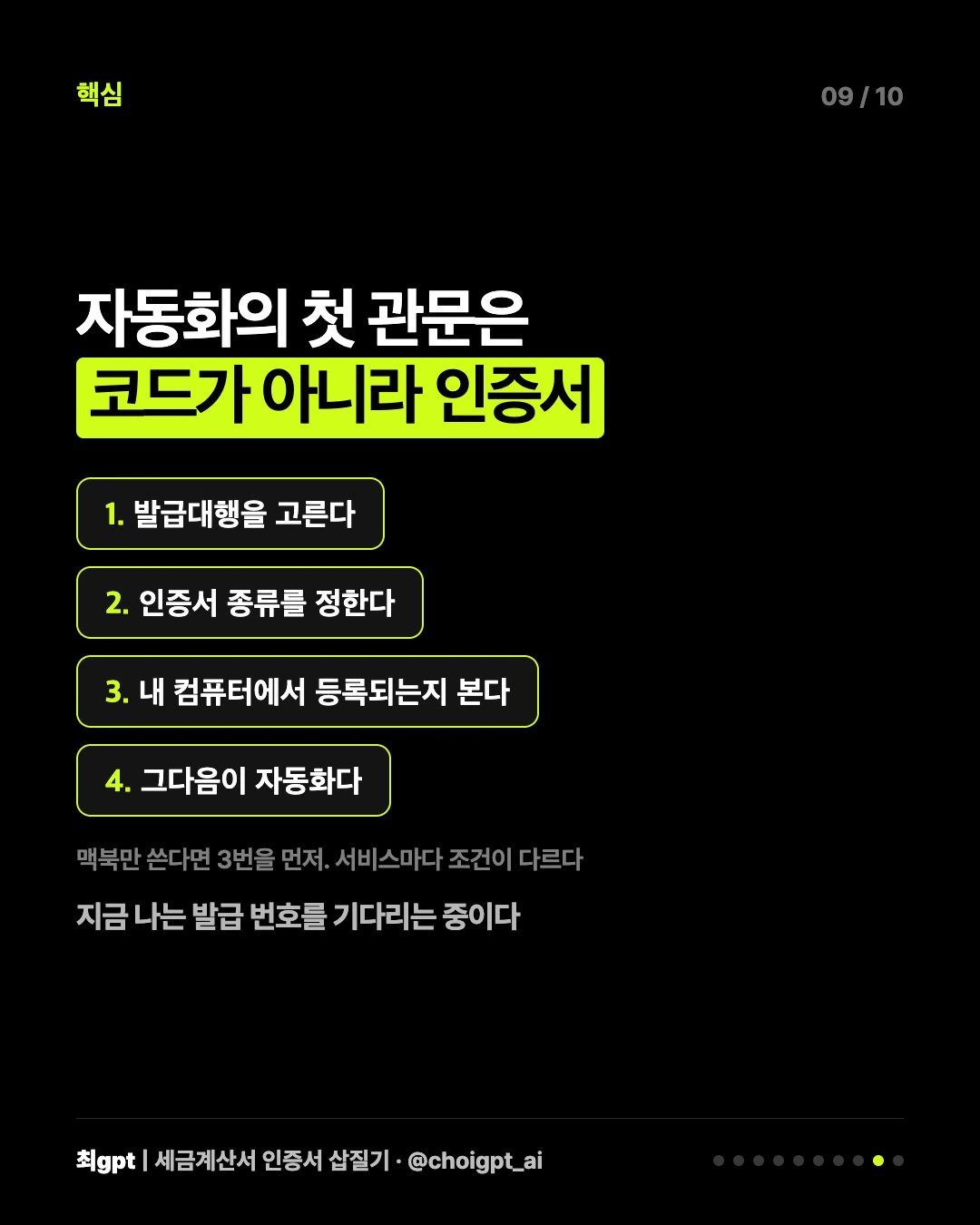 순서 — 서비스, 인증서, 등록, 자동화