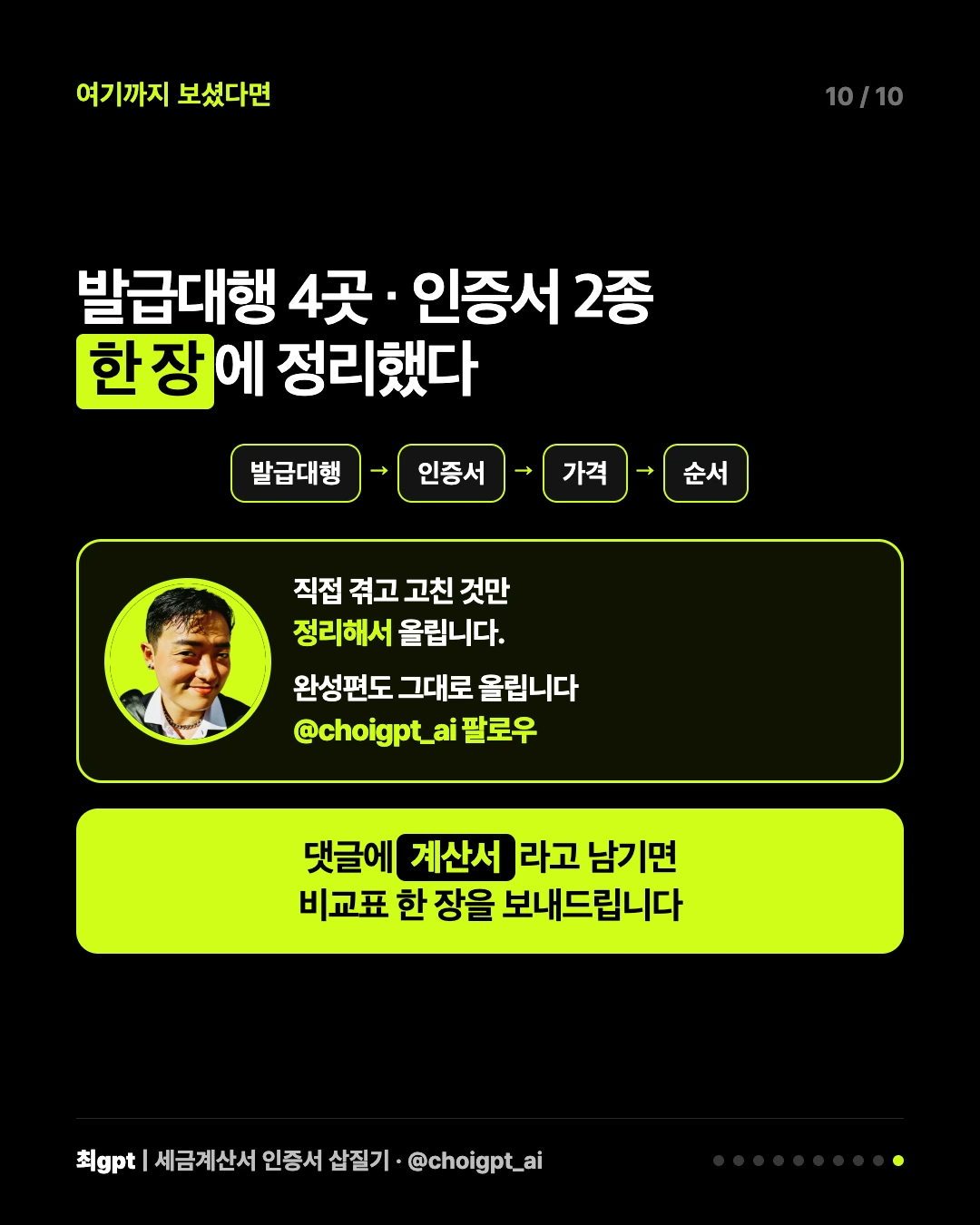 자료 — 댓글 계산서, 한 장 비교표