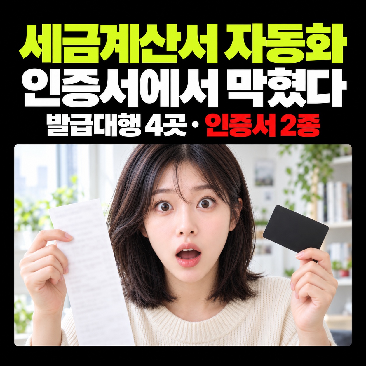 AI로 세금계산서 자동화 하는 방법 – 클로브AI 볼타 팝빌 바로빌 플랫폼별 가격비교, 하면서 겪은 시행착오 공유
