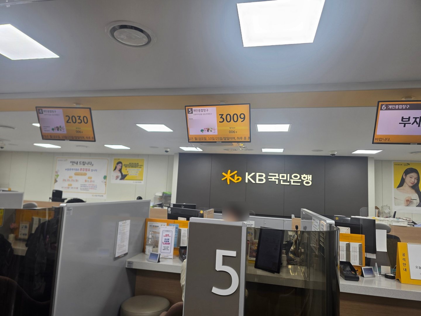 KB국민은행 지점 창구와 번호표 안내 화면