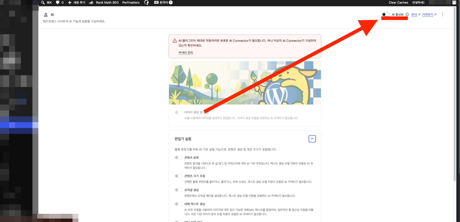 워드프레스 AI 설정 화면의 오른쪽 위를 빨간 화살표로 표시한 캡처