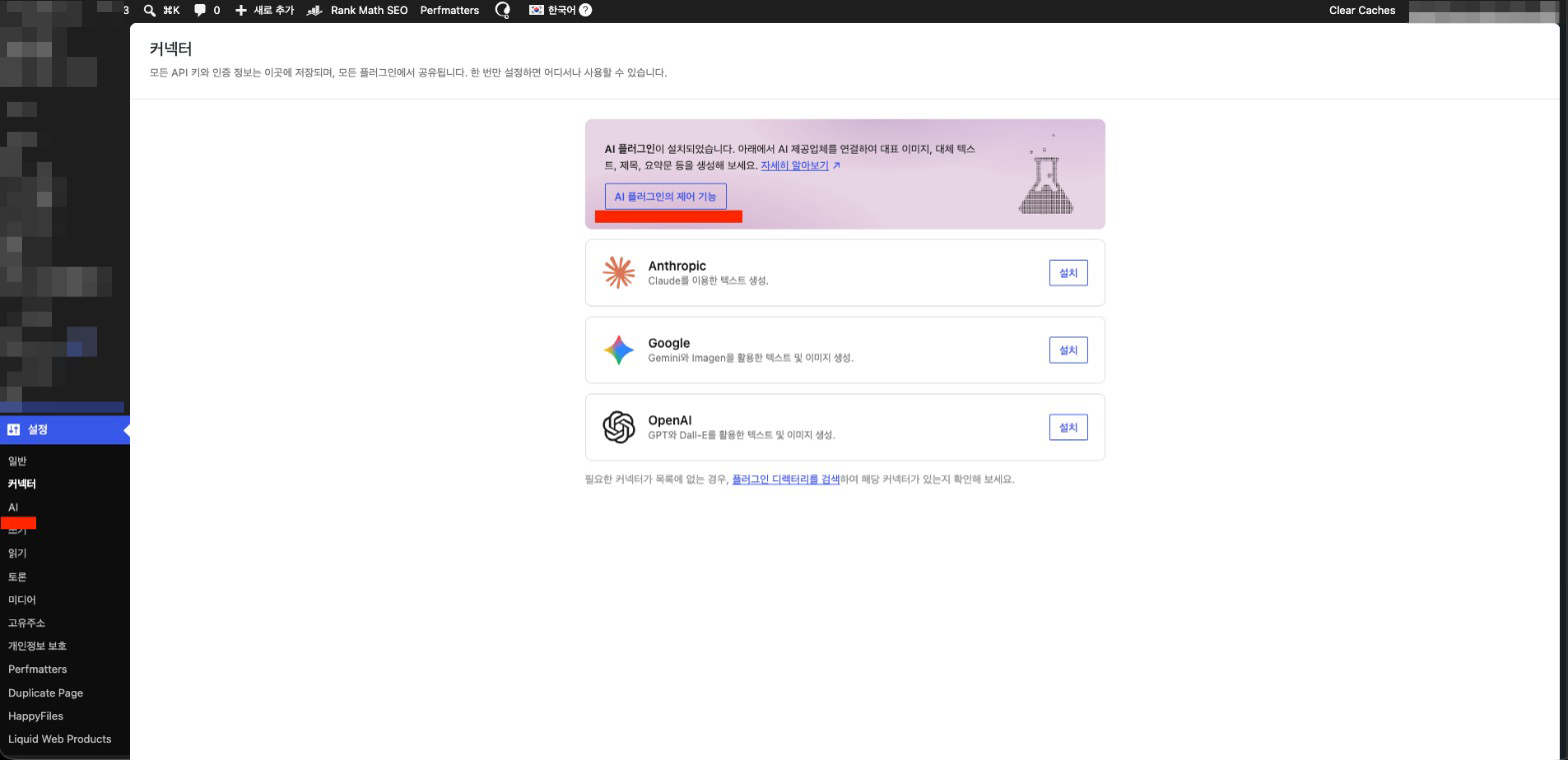 커넥터 화면 배너의 AI 플러그인 버튼 위치를 표시한 캡처