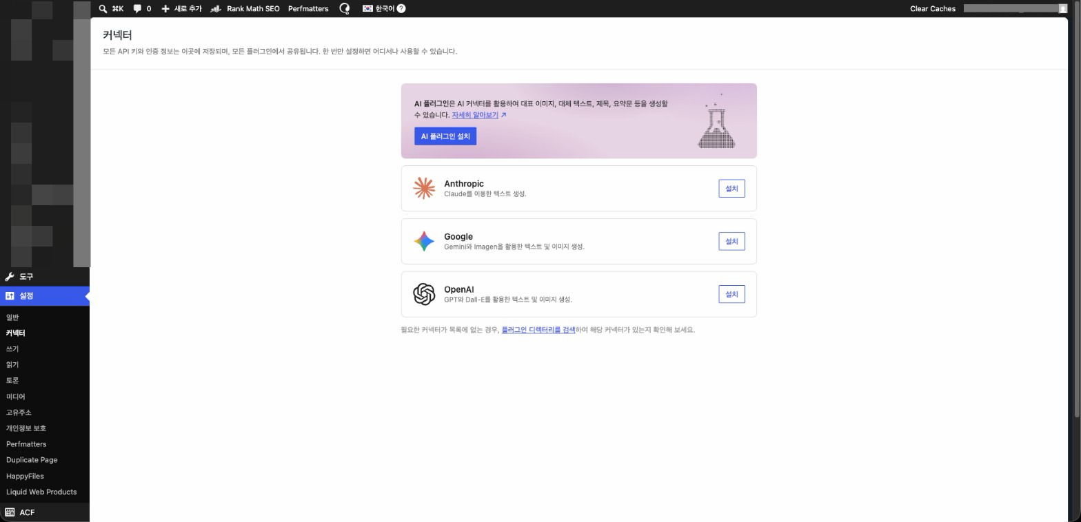 AI 플러그인을 설치한 뒤의 커넥터 화면 — Anthropic·Google·OpenAI 목록