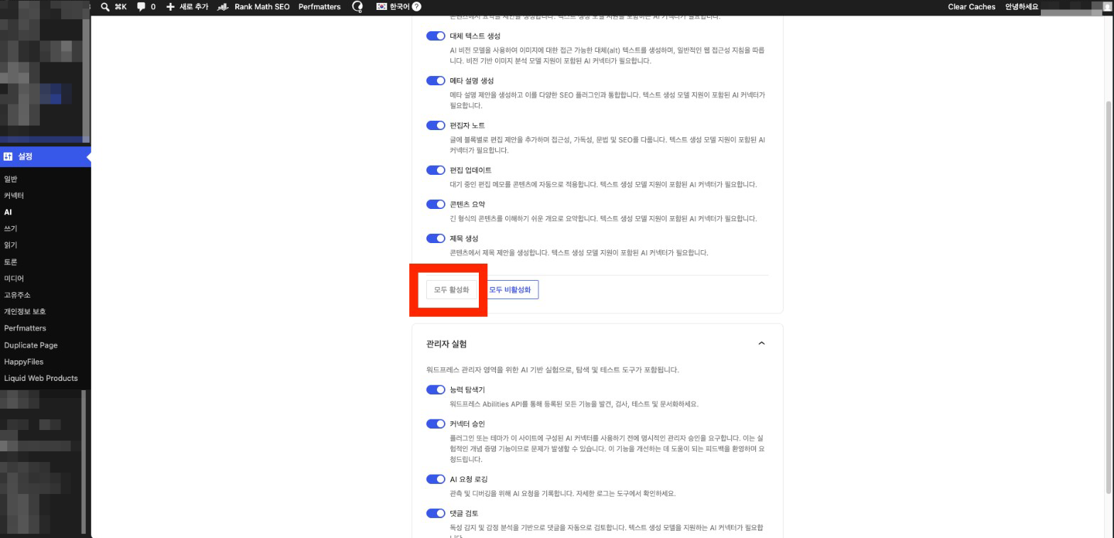 설정의 AI 화면에서 '모두 활성화' 버튼을 표시한 캡처