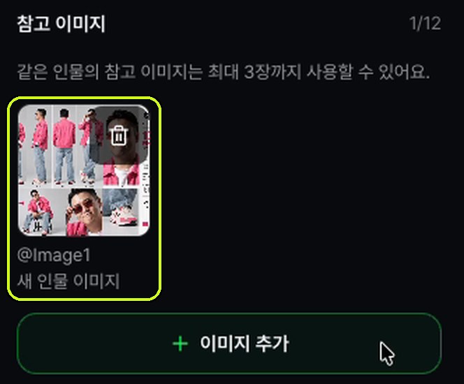 참고 이미지 칸. 캐릭터 시트 한 장이 올라가 있고 @Image1 새 인물 이미지라고 적혀 있다.