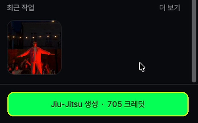 맨 아래 초록색 버튼에 Jiu-Jitsu 생성 705 크레딧이라고 적혀 있다.