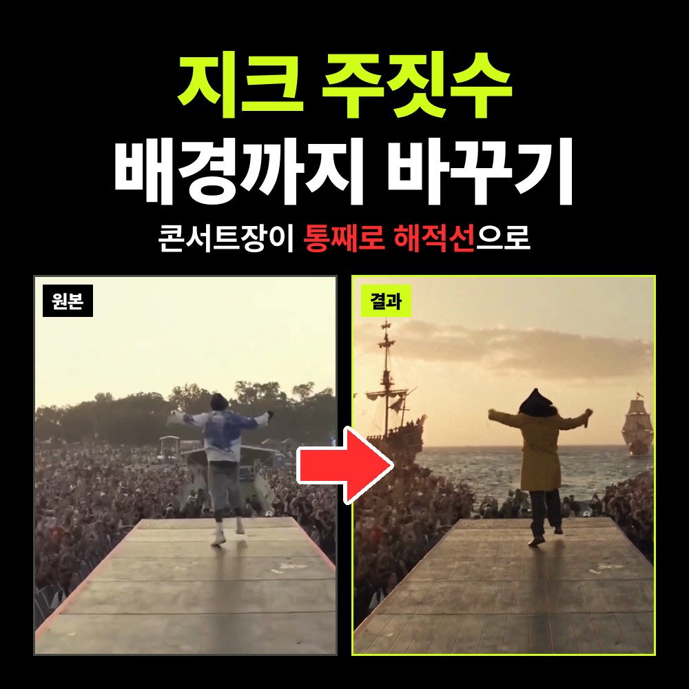 지크 ZCRE 주짓수 Jiu-Jitsu로 영상 속 사람과 배경 바꾸는 방법 – 프롬프트 공개