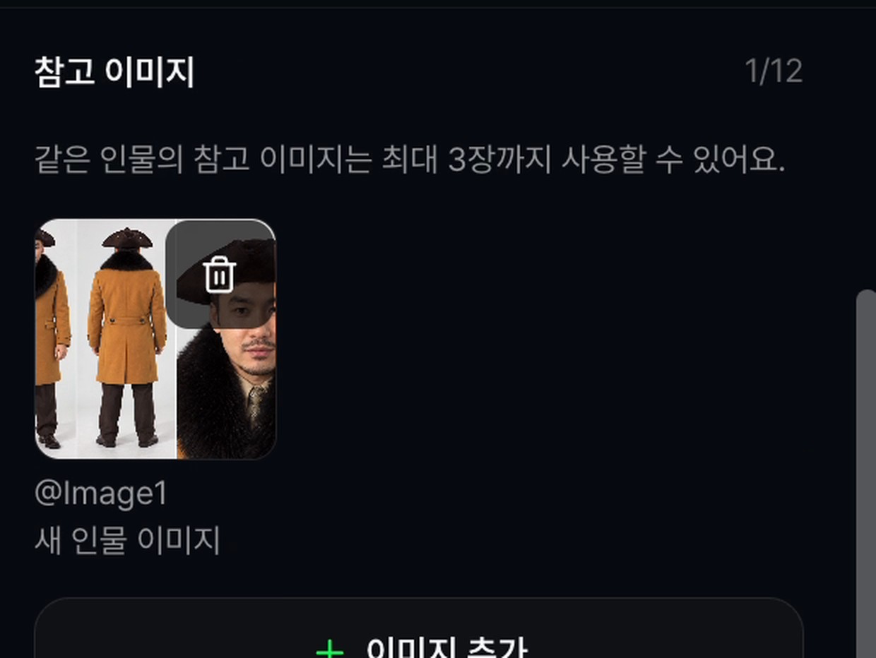 참고 이미지 칸. 캐릭터 시트 한 장이 올라가 있고 그 아래 @Image1, 새 인물 이미지라고 적혀 있다. 오른쪽 위에 1/12 라고 표시돼 있다.